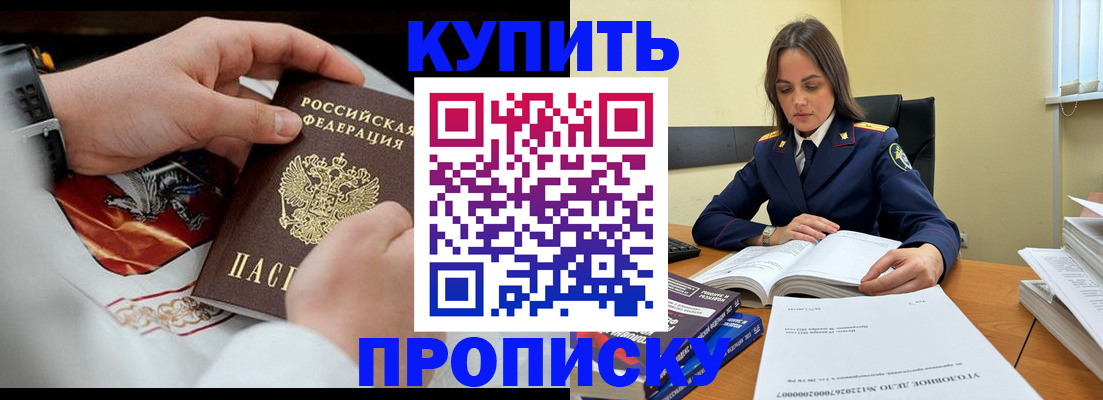 прописка штамп в Волгоградской области