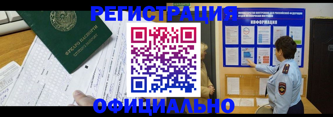 прописка для работы в Волгоградской области